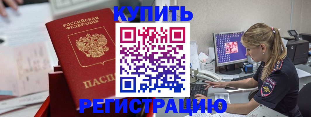 временная регистрация купить в Ярославской области