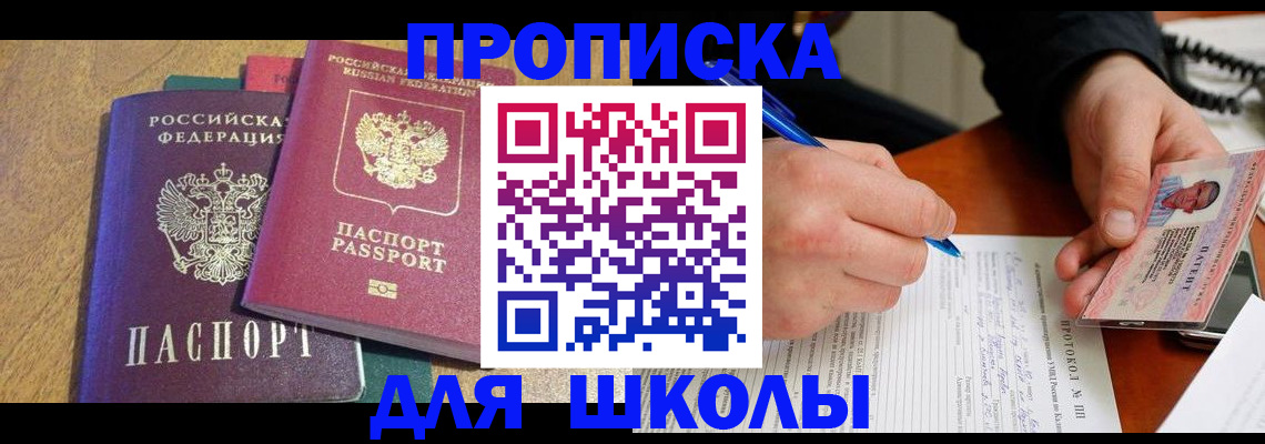 регистрация для школы в Ярославской области